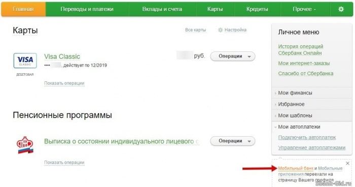 Подключение услуги Мобильный банк через Сбербанк Онлайн