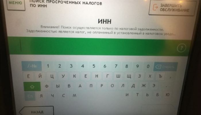 Как Найти Свои Налоги по Инн Через Сбербанк Онлайн Личный Кабинет • Налоговая служба