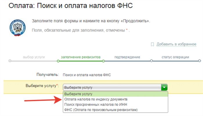 оплата налогов через сбербанк онлайн