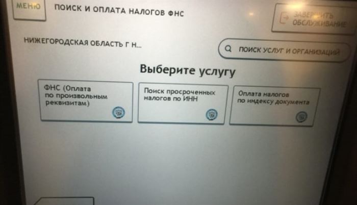 Как Найти Свои Налоги по Инн Через Сбербанк Онлайн Личный Кабинет • Налоговая служба