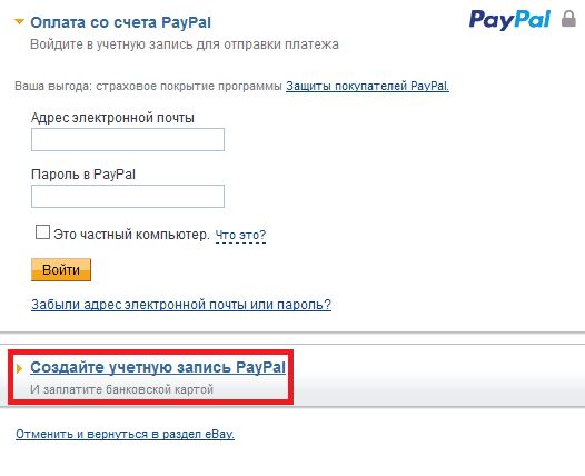 Создать учётную запись PayPal и оплатить банковской картой