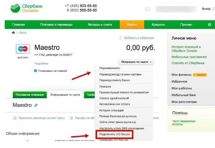 Подключение 3D-Secure