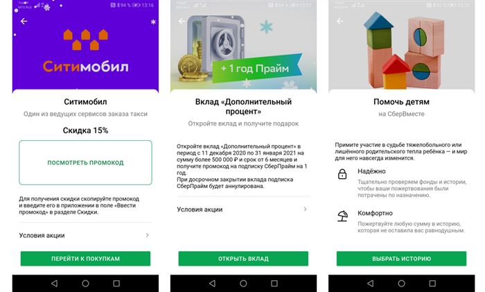 Как Посмотреть Промокоды от Сбербанка в Приложении • Промокоды для страхования