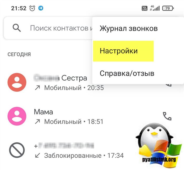 Настройки приложения телефон