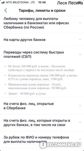 Как в Сбербанк Онлайн Дать Согласие на Получение Средств с Другого Банка • До 100 000 рублей без комиссии