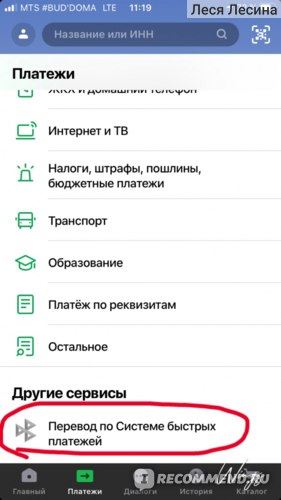 Как в Сбербанк Онлайн Дать Согласие на Получение Средств с Другого Банка • До 100 000 рублей без комиссии