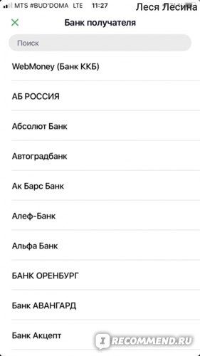 Как в Сбербанк Онлайн Дать Согласие на Получение Средств с Другого Банка • До 100 000 рублей без комиссии