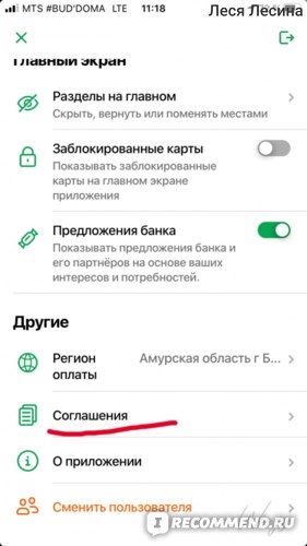 Как в Сбербанк Онлайн Дать Согласие на Получение Средств с Другого Банка • До 100 000 рублей без комиссии