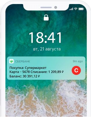 Как подключить пуш уведомления Сбербанка на андроид - пошаговая инструкция