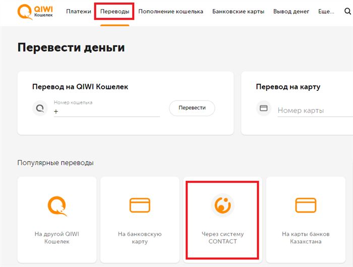 Денежные переводы Contact