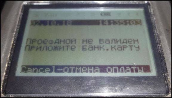 Как Убрать Карту из Стоп Листа в Автобусе Сбербанк Череповец • К оплате принимаются