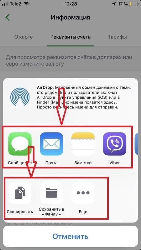 Как Узнать Номер Счета Сбербанк по Номеру Телефона Через Смс • В банкомате или приложении