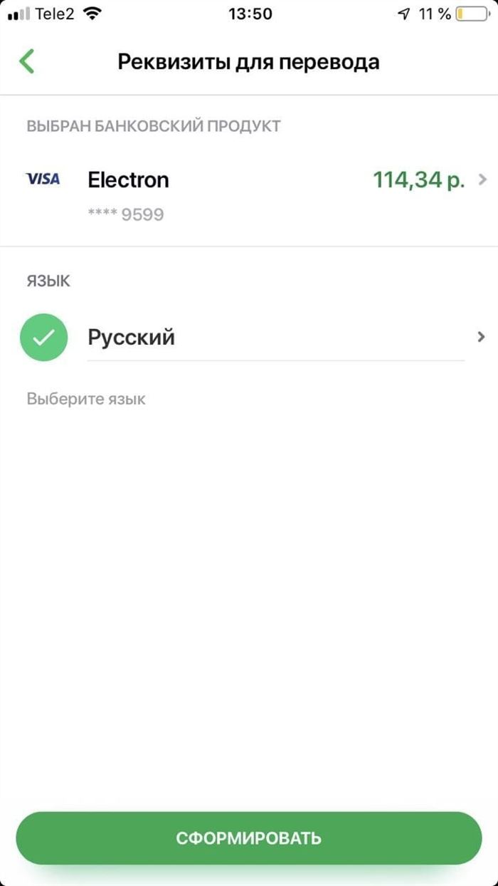 Как Узнать Номер Счета Сбербанк по Номеру Телефона Через Смс • В банкомате или приложении