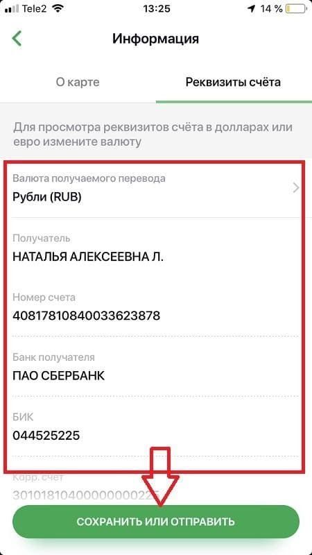 Как Узнать Номер Счета Сбербанк по Номеру Телефона Через Смс • В банкомате или приложении