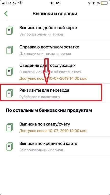 Как Узнать Номер Счета Сбербанк по Номеру Телефона Через Смс • В банкомате или приложении