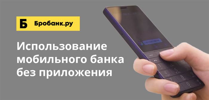 Практически все держатели кредитных и дебетовых карт Сбербанка сразу подключают мобильный банкинг