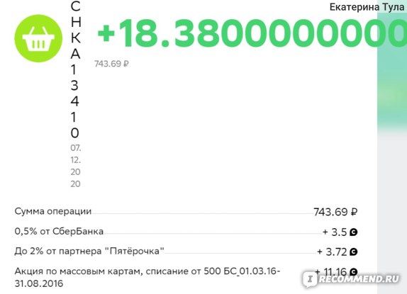 Можно ли Использовать Бонусы Спасибо от Сбербанка в Перекрестке • Книги и фильмы