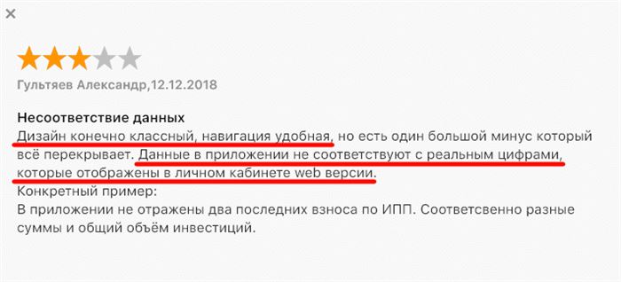 Негативный отзыв о приложении