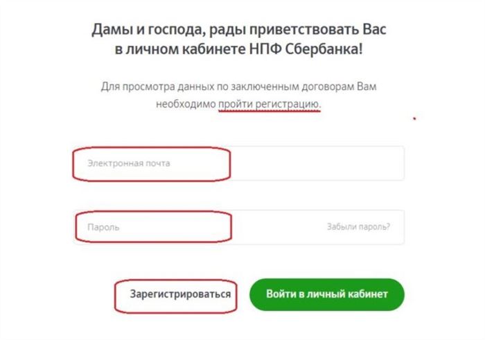 Пенсионный фонд сбербанка регистрация