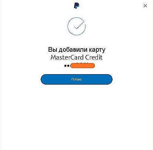 Paypal Как Подтвердить Банковский Счет в Приложении Сбербанк • Через яндекс