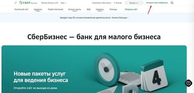 ссылка Интернет-банк СберБизнес