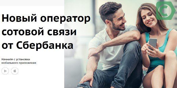 тарифы сбермобайл