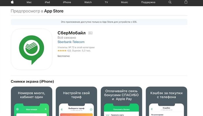 Связь от Сбербанка Мобильная Тарифы Отзывы Клиентов • Мобильное приложение