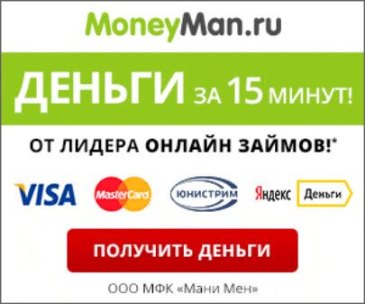 Срочный займ от MoneyMan