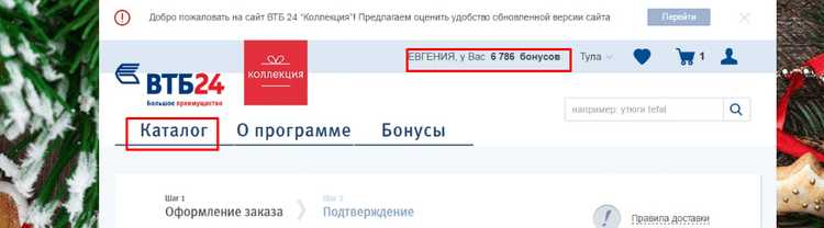 ВТБ Привилегия Бонусная Программа Коллекция Личный Кабинет
