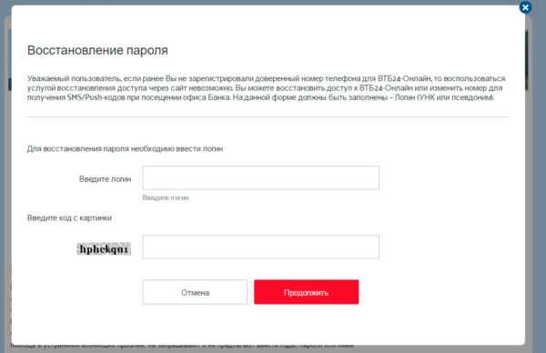Инициирована Процедура Восстановления Пароля ВТБ Что Это Такое