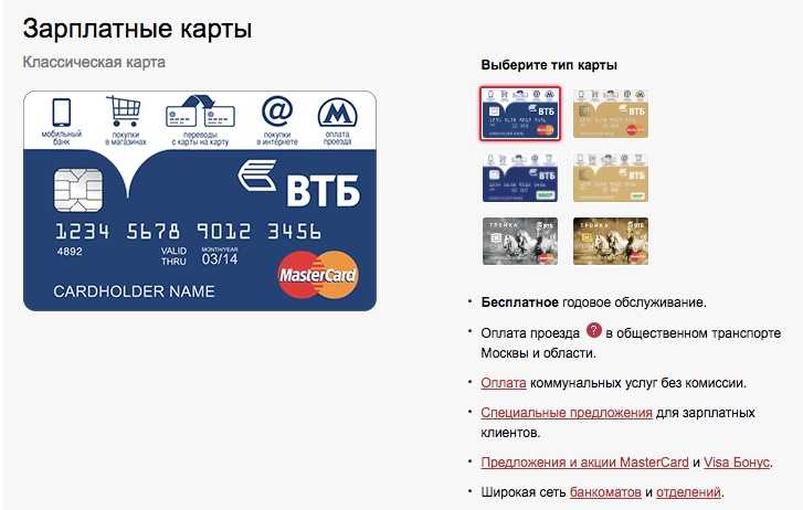 ВТБ Банк Москвы Личный Кабинет Кредитная Карта