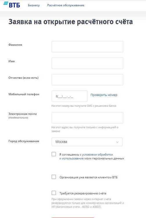 Документы Для Открытия Расчетного Счета Юридического Лица в Банке ВТБ