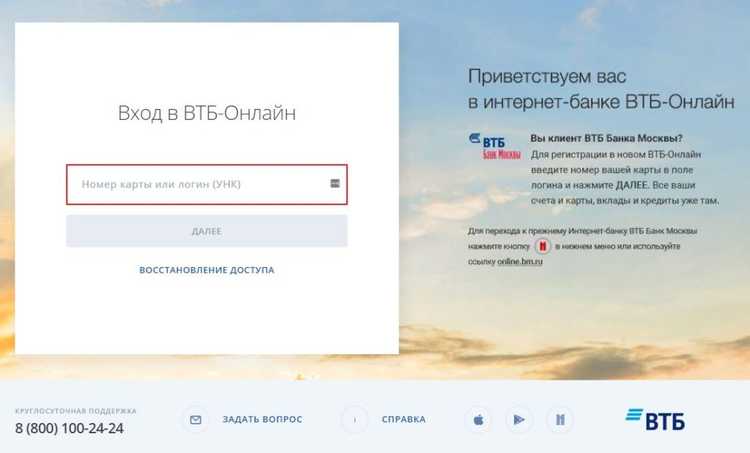 ВТБ Онлайн Вход в Личный Кабинет Мобильная Версия