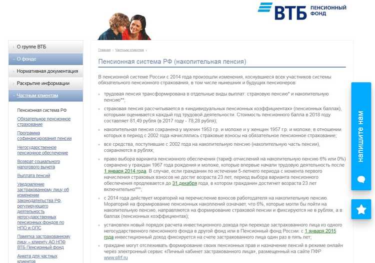 ВТБ Негосударственный Пенсионный Фонд Личный Кабинет Регистрация