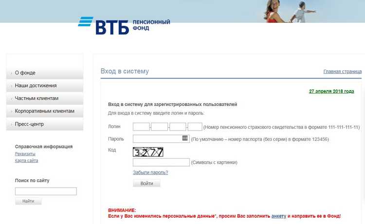 ВТБ Негосударственный Пенсионный Фонд Личный Кабинет Регистрация