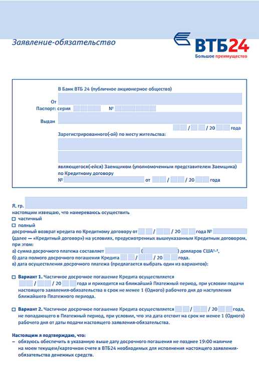 Калькулятор Ипотечного Кредита ВТБ с Досрочным Погашением Рассчитать