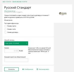 Как Перевести Деньги из Русского Стандарта в ВТБ