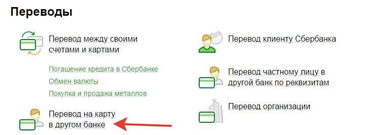 Как Перевести Деньги с Карточки Сбербанк на ВТБ Онлайн