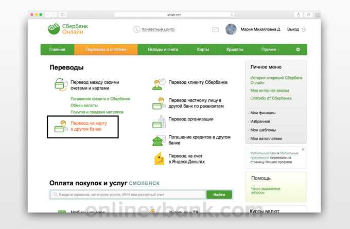 Как Перевести Деньги с Карточки Сбербанк на ВТБ Онлайн
