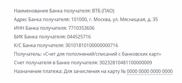 Пополнить Счет Банковской Картой ВТБ Через Интернет по Номеру Карты