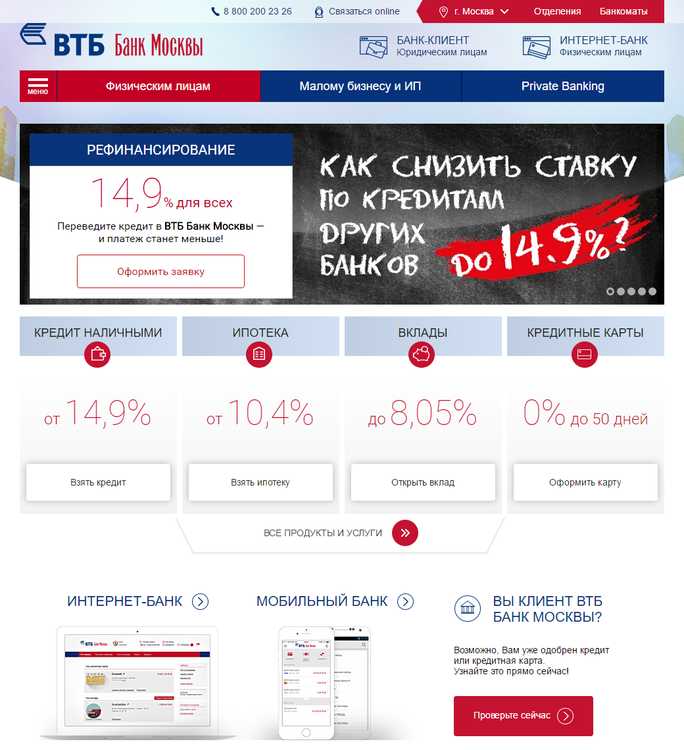 Как Зарегистрироваться в Мобильном Банке ВТБ Банк Москвы