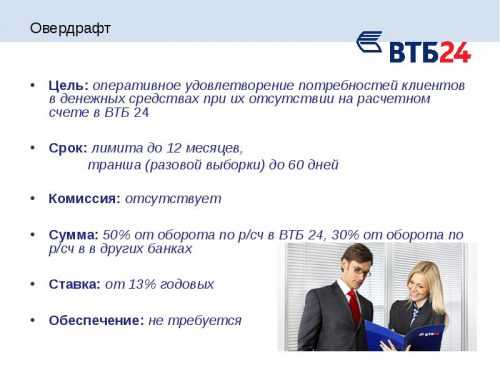 Как Подключить Овердрафт к Зарплатной Карте ВТБ Через Банкомат