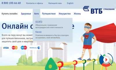 ВТБ Страхование Зеленая Карта на Автомобиль Купить Онлайн