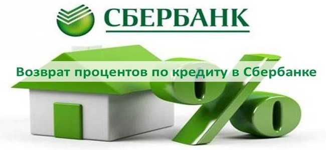 Как Вернуть 13 Процентов от Потребительского Кредита в ВТБ