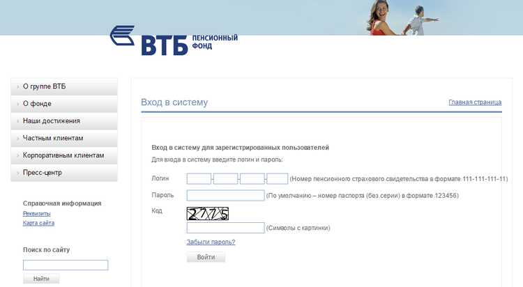 Нпф ВТБ Официальный Сайт Проверить Пенсионные Накопления Личный Кабинет