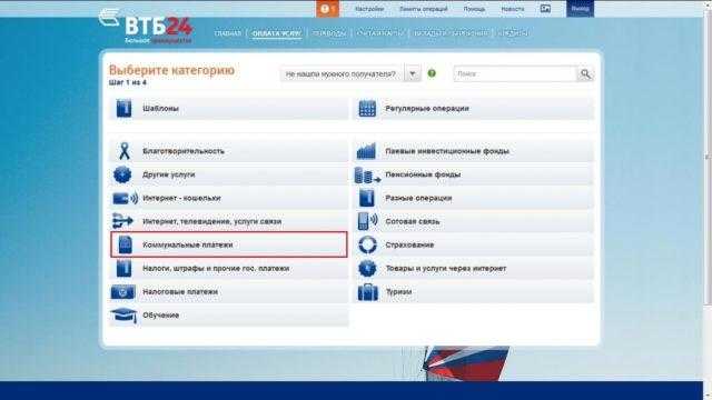 Оплата Жкх Через Интернет Банковской Картой ВТБ Через Интернет