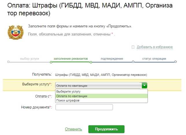 Оплатить Штрафы Гибдд Без Комиссии Онлайн Через Банковскую Карту ВТБ