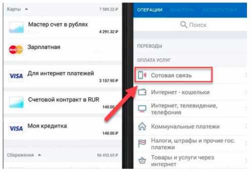 Как Перевести Деньги с Карты ВТБ на Мобильный Через Интернет