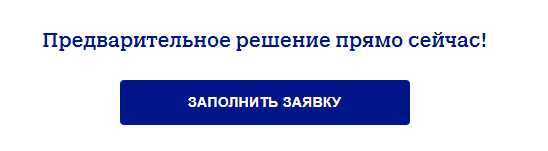 Кредит в Банке ВТБ Заявка на Кредит Онлайн Официальный Сайт