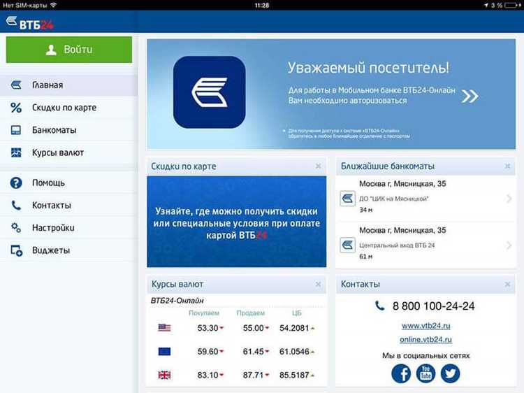 ВТБ Онлайн Вход в Личный Кабинет Контакты